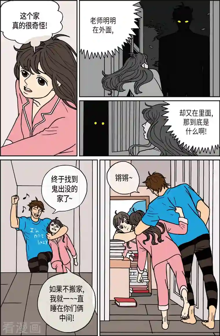 午夜搭档第4话 鬼火4