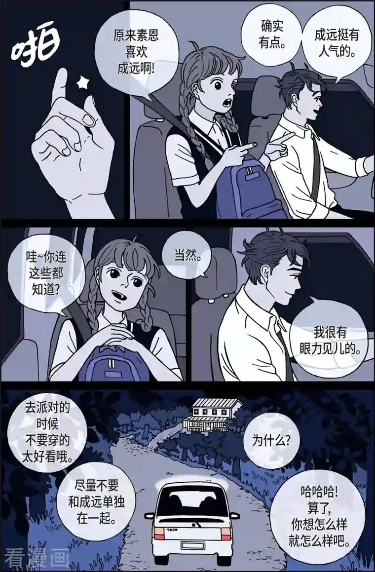 午夜搭档第5话 腿怪1