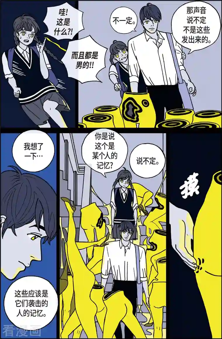 午夜搭档第8话 腿怪4