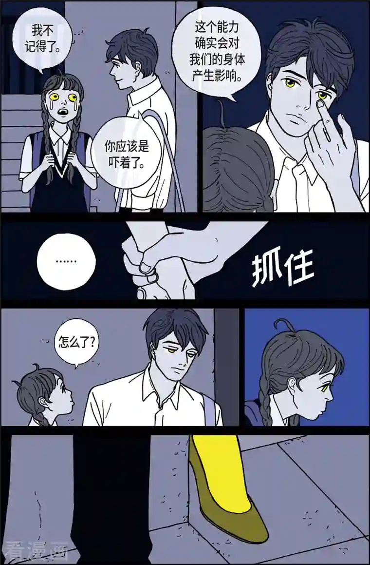 午夜搭档第8话 腿怪4