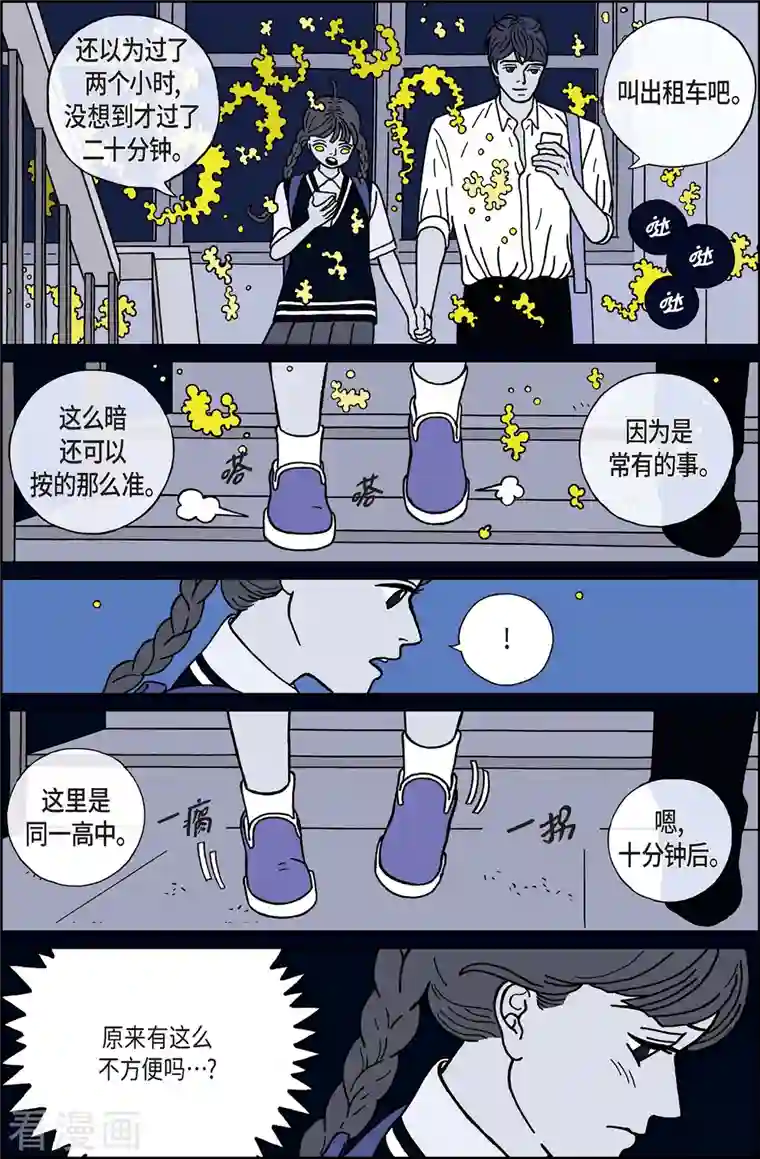 午夜搭档第9话 腿怪5