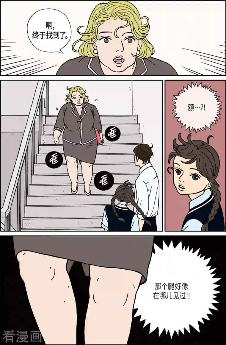 午夜搭档第10话 腿怪6