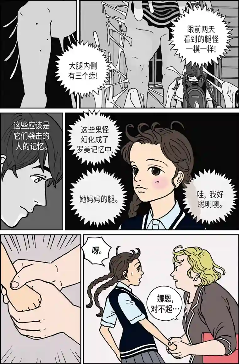 午夜搭档第11话 腿怪7