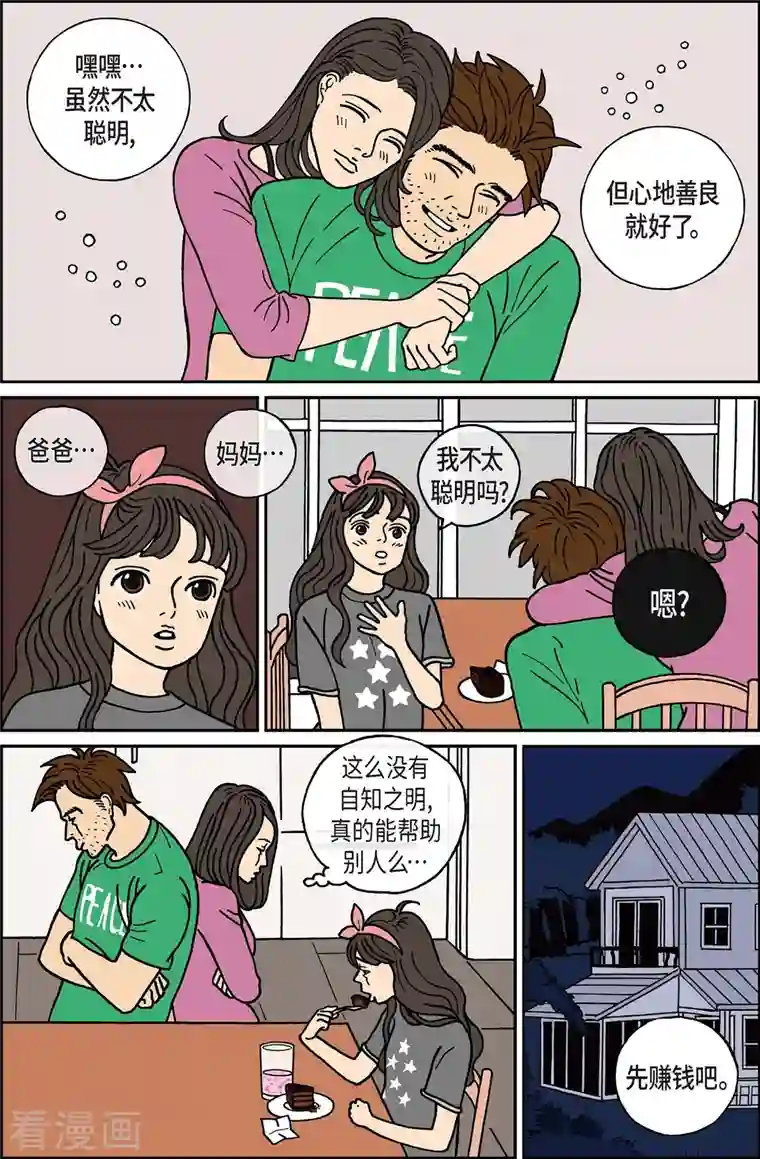 午夜搭档第11话 腿怪7