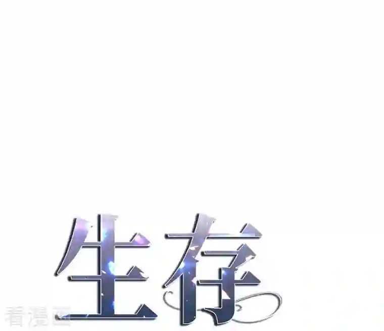 生存婚姻第2话 我们以前见过吗？