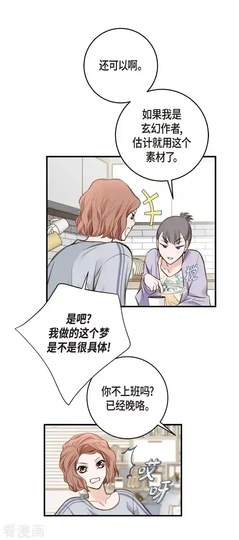 生存婚姻第2话 我们以前见过吗？