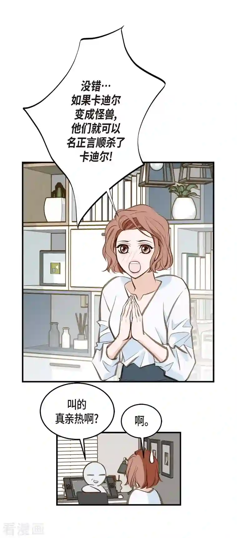 生存婚姻第2话 我们以前见过吗？