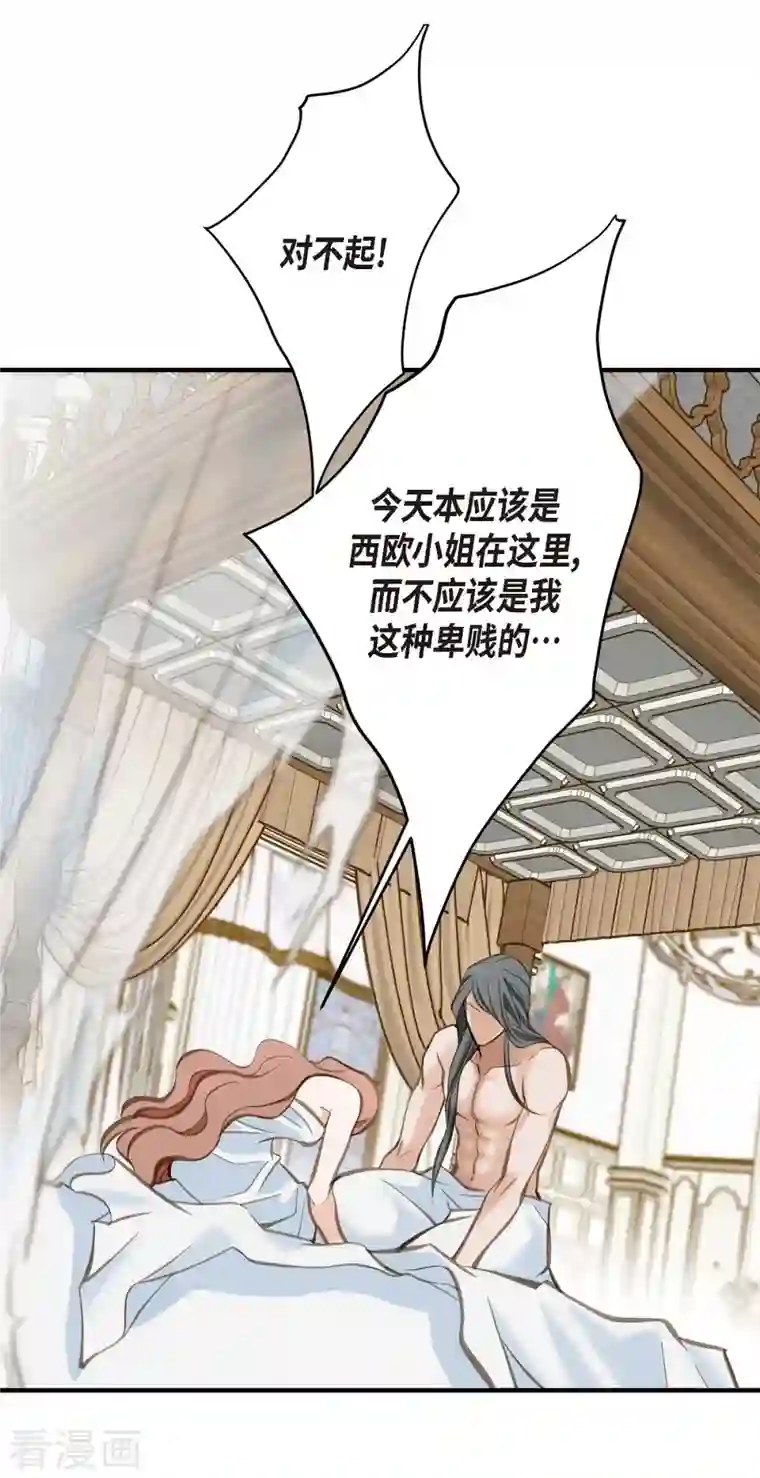 生存婚姻第3话 烙印