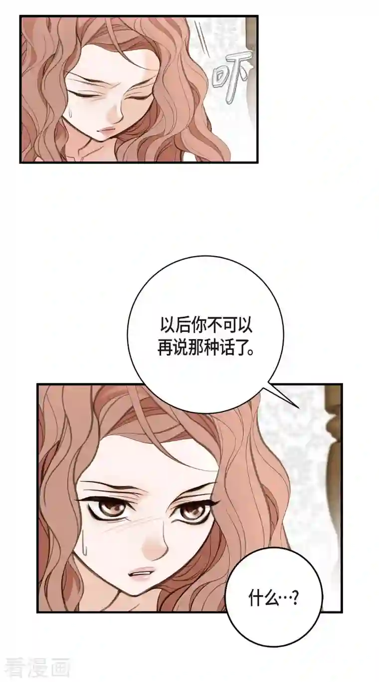 生存婚姻第3话 烙印