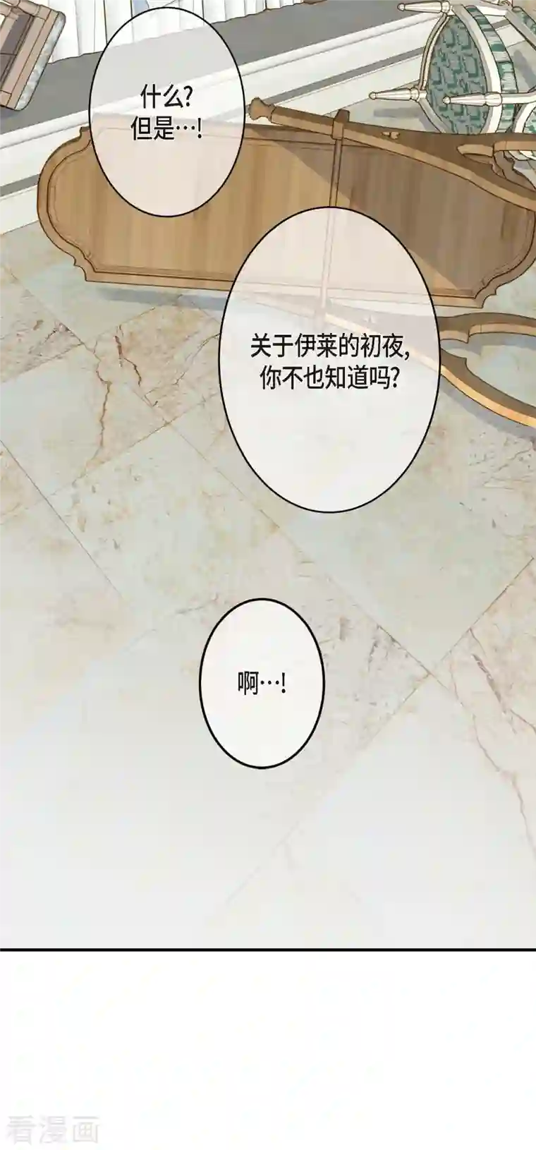 生存婚姻第3话 烙印