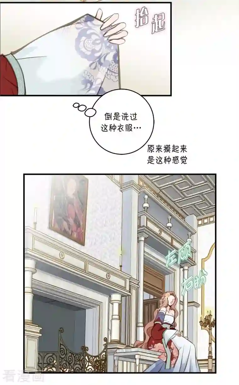 生存婚姻第3话 烙印