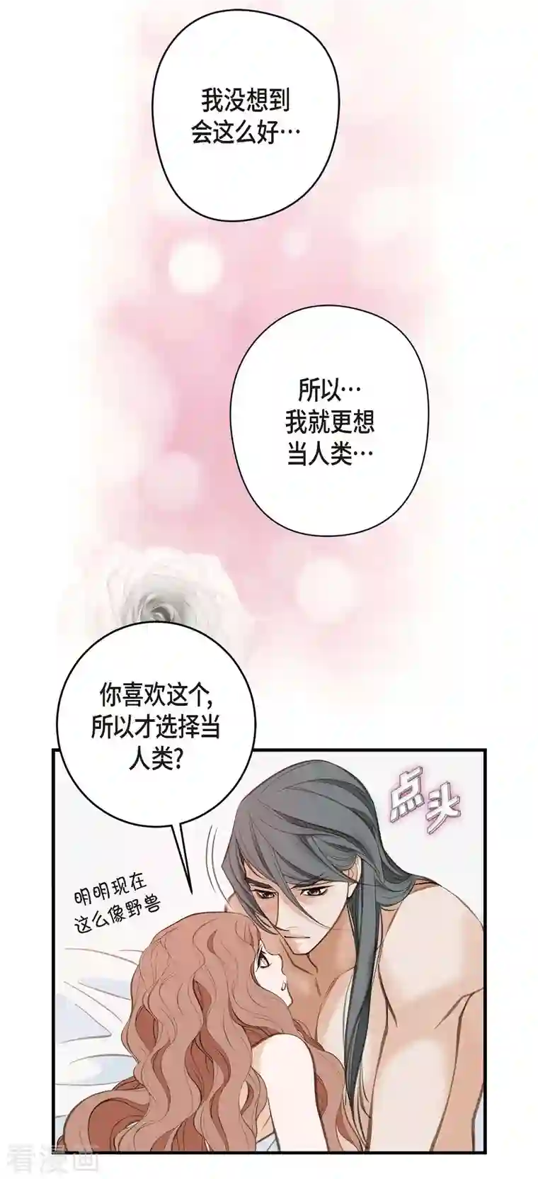 生存婚姻第3话 烙印