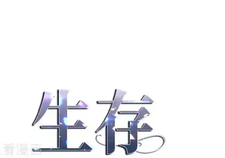 生存婚姻第4话 不舒服的感觉