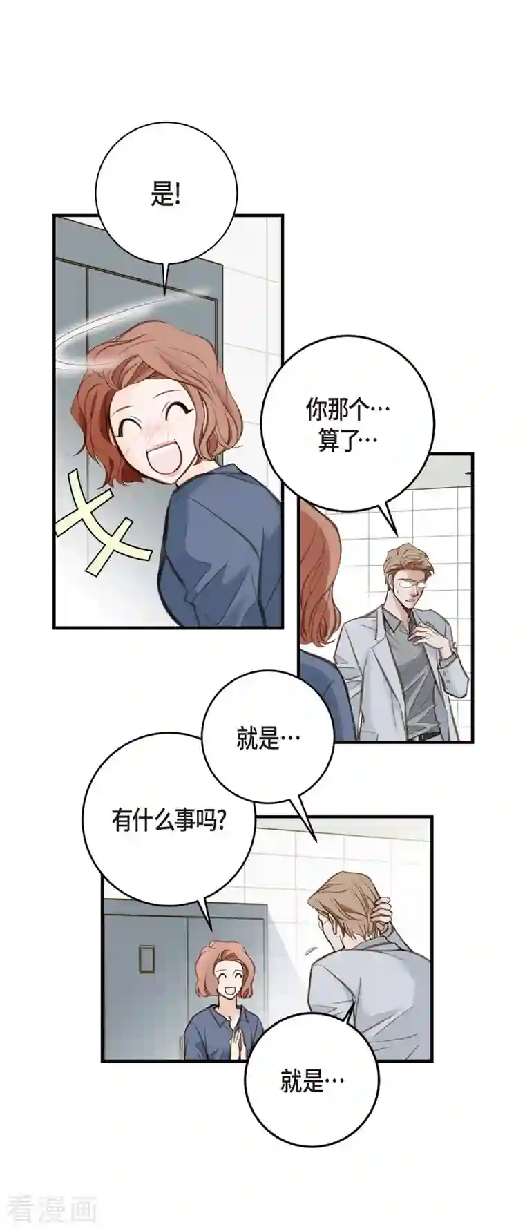 生存婚姻第4话 不舒服的感觉