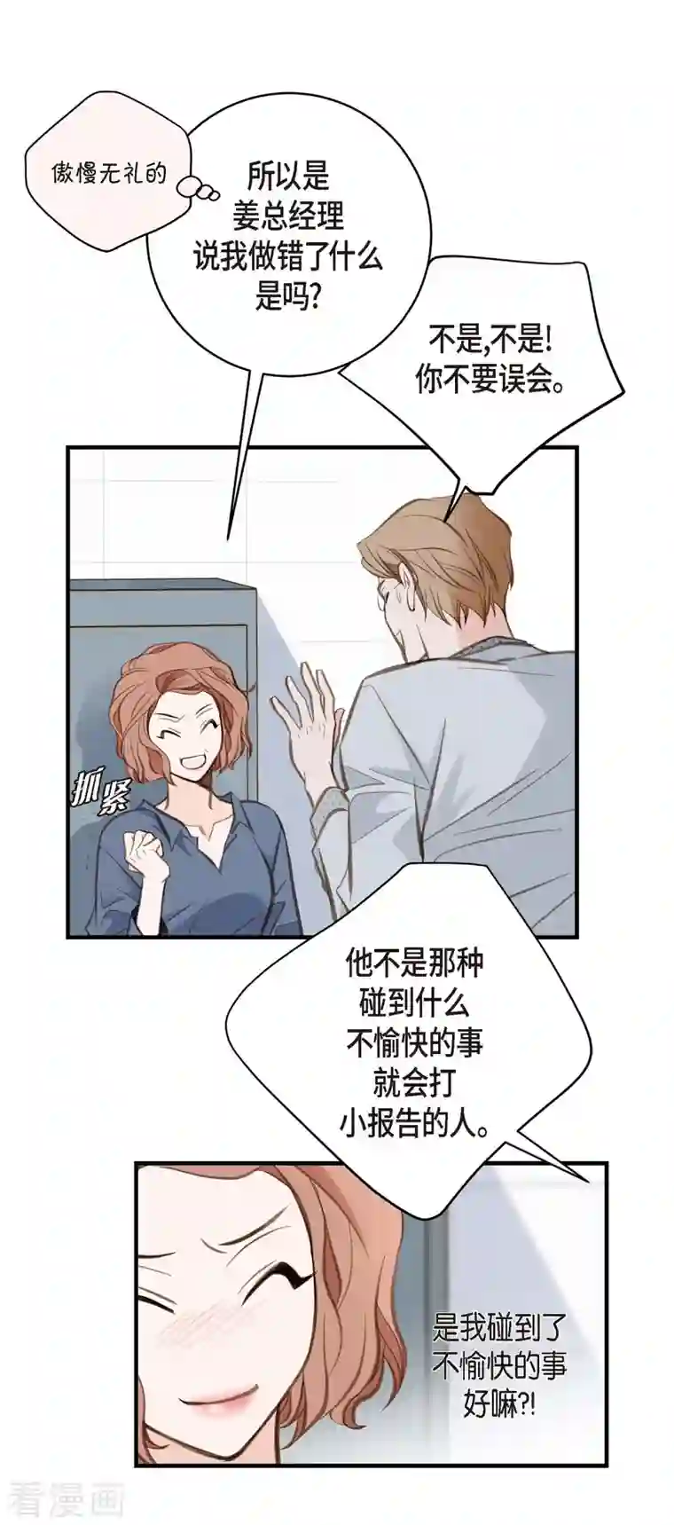 生存婚姻第4话 不舒服的感觉