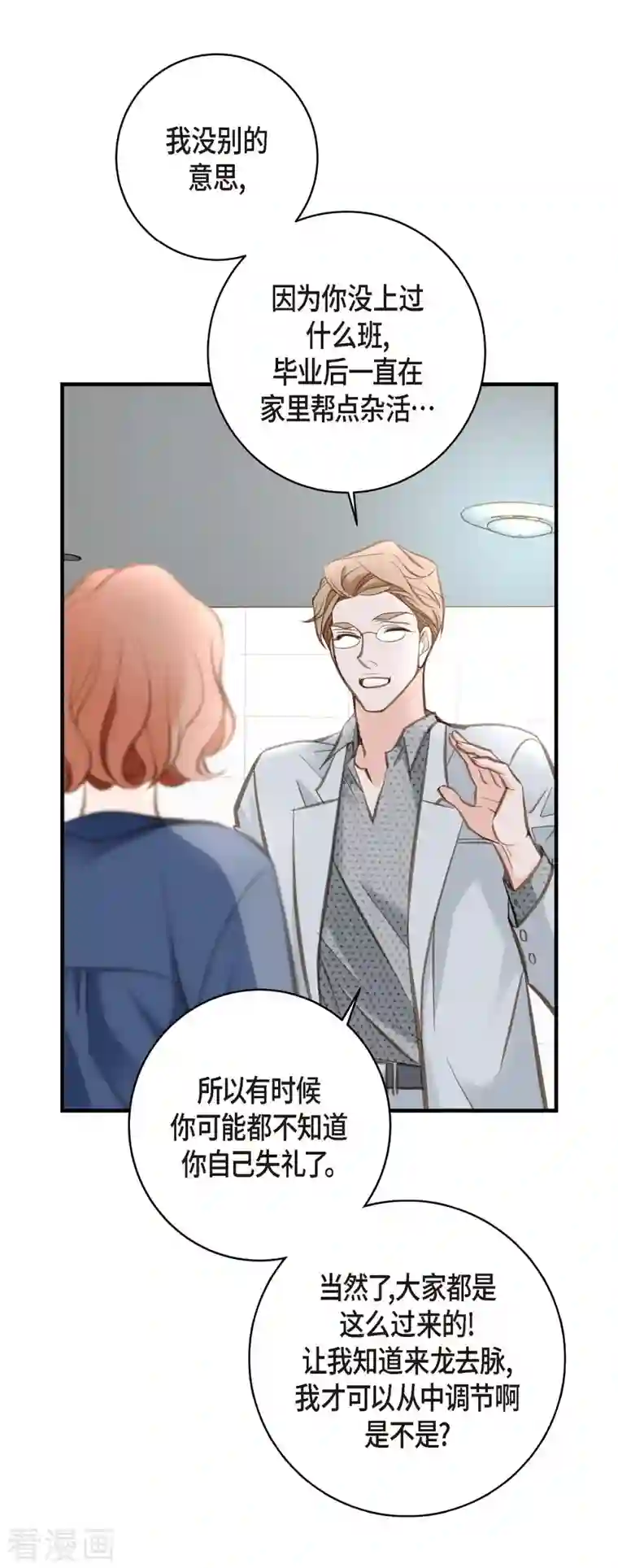 生存婚姻第4话 不舒服的感觉