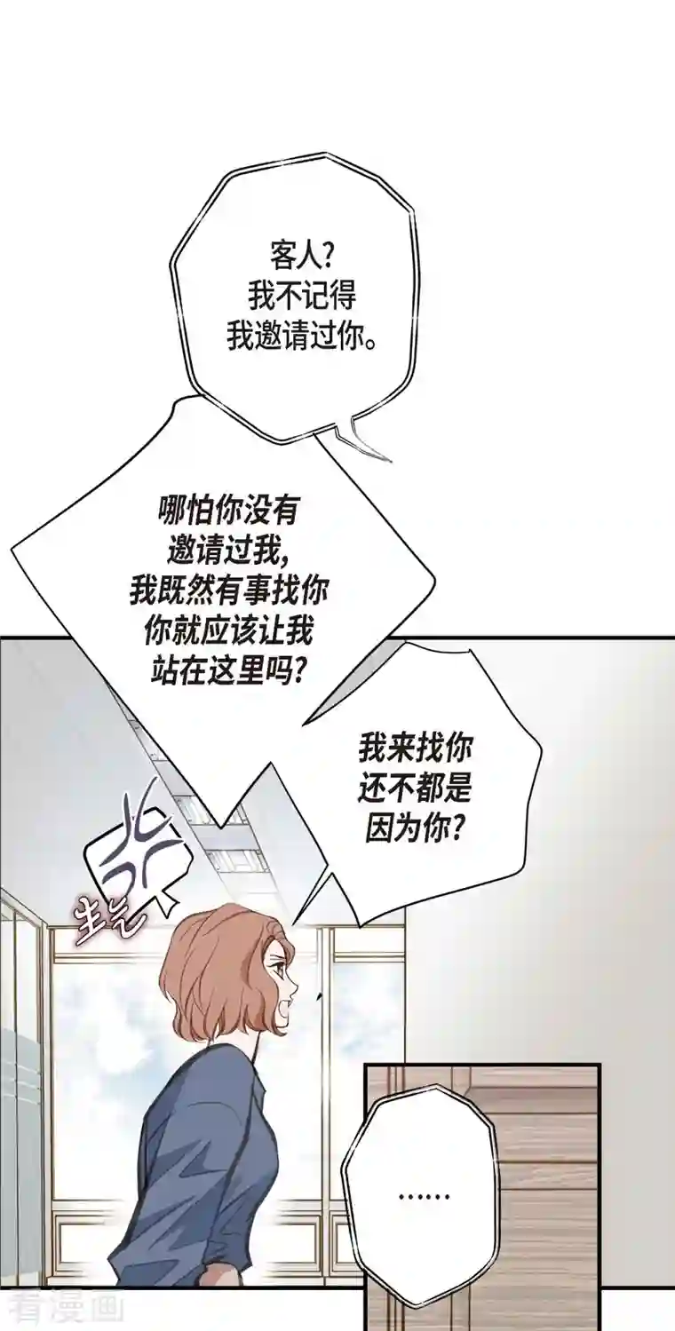 生存婚姻第4话 不舒服的感觉