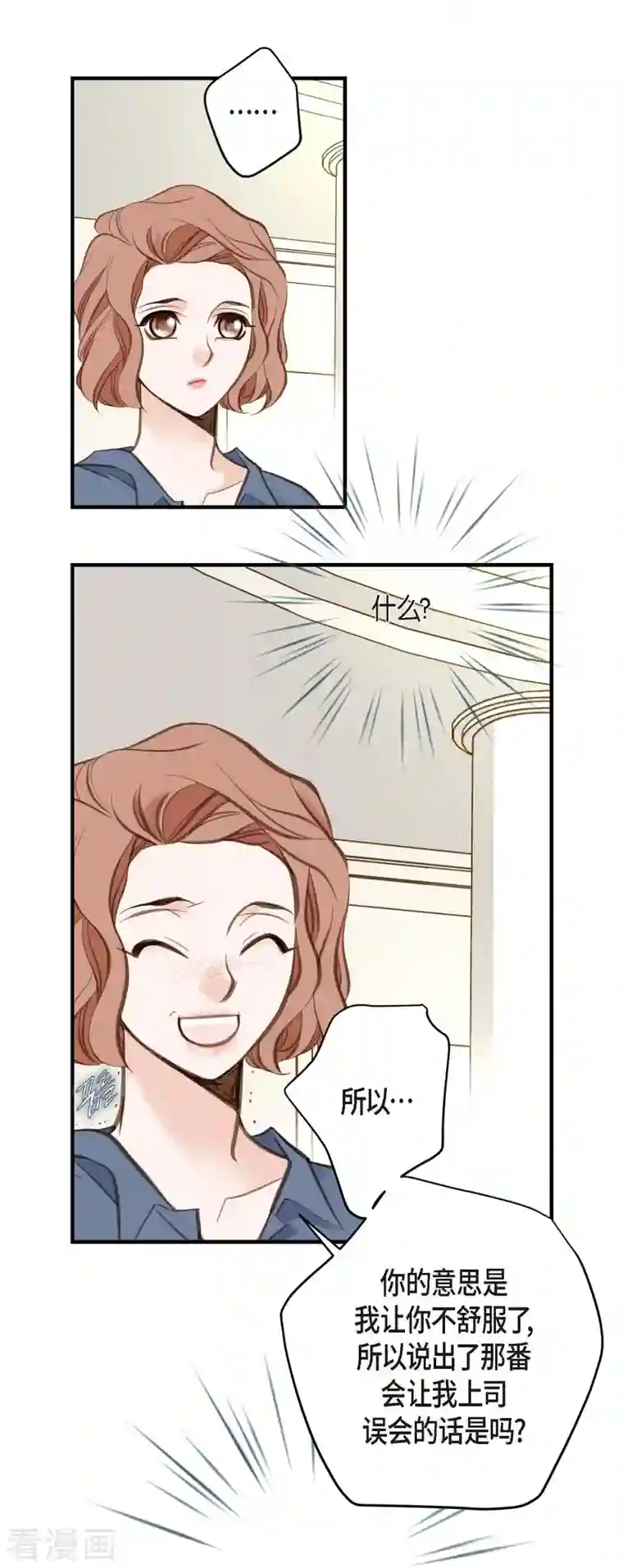 生存婚姻第4话 不舒服的感觉