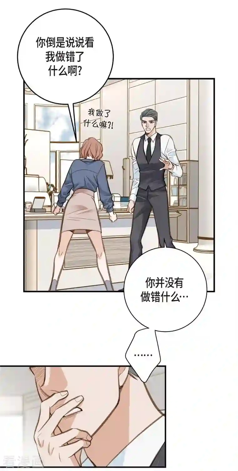 生存婚姻第4话 不舒服的感觉