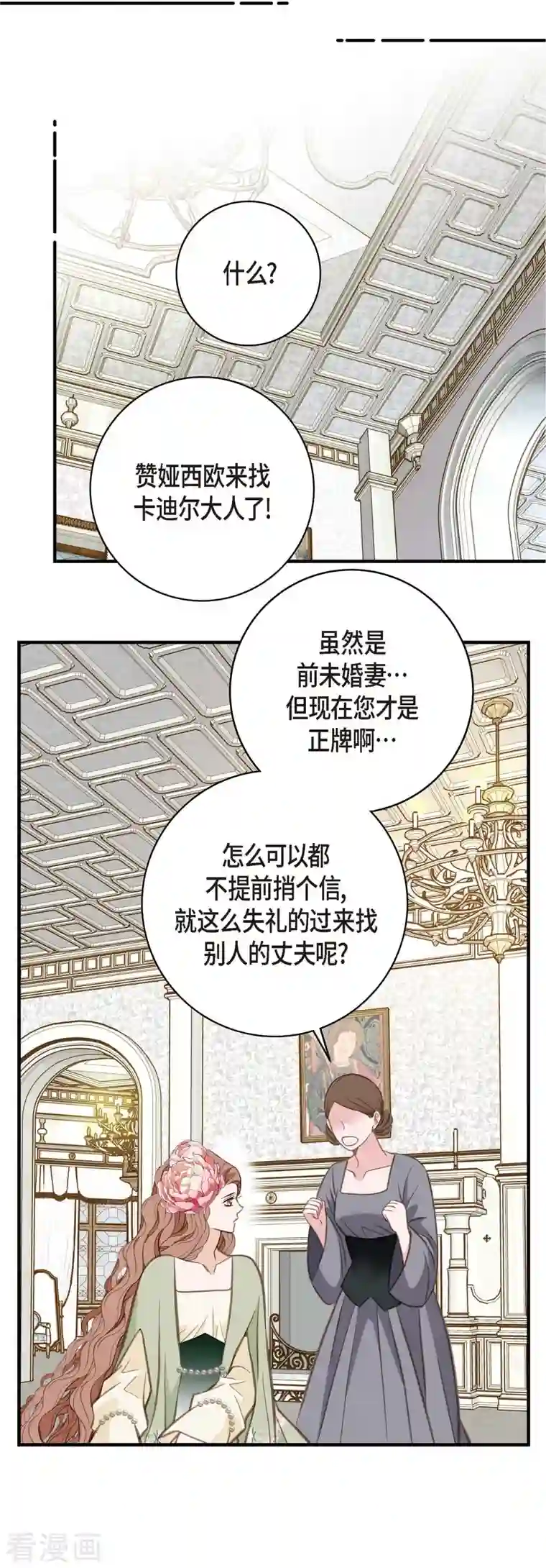 生存婚姻第5话 偷天换日