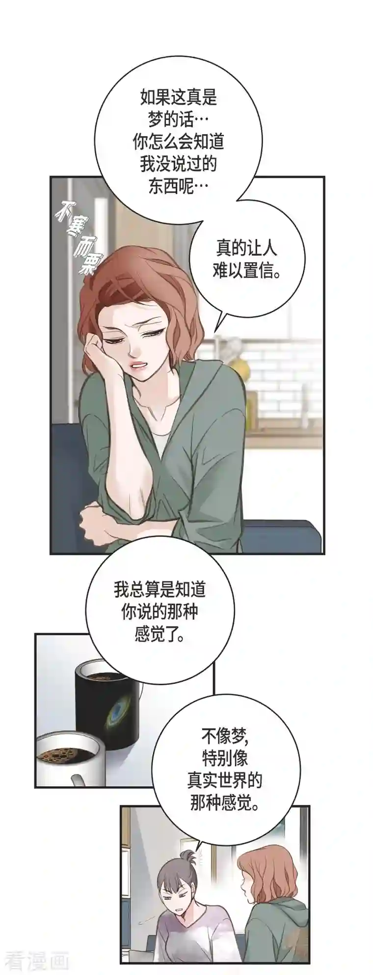 生存婚姻第6话 平行宇宙