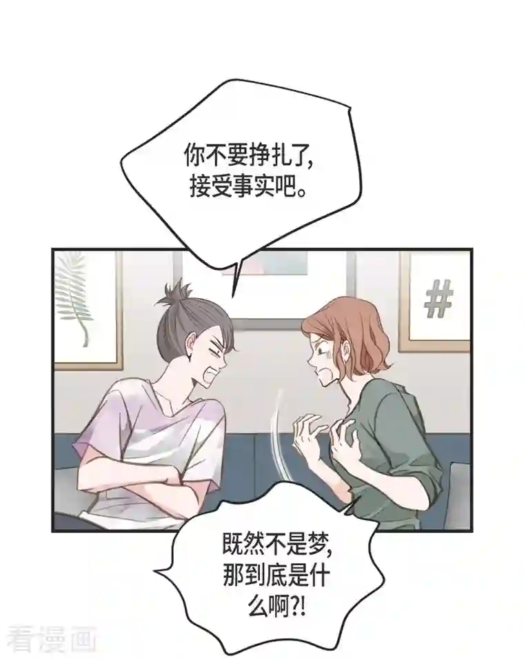 生存婚姻第6话 平行宇宙