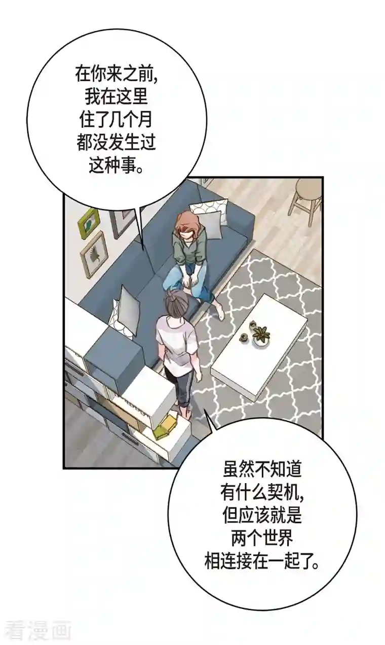 生存婚姻第6话 平行宇宙