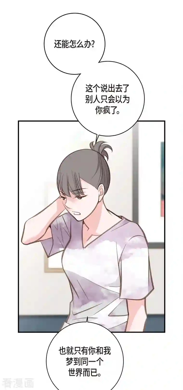 生存婚姻第6话 平行宇宙