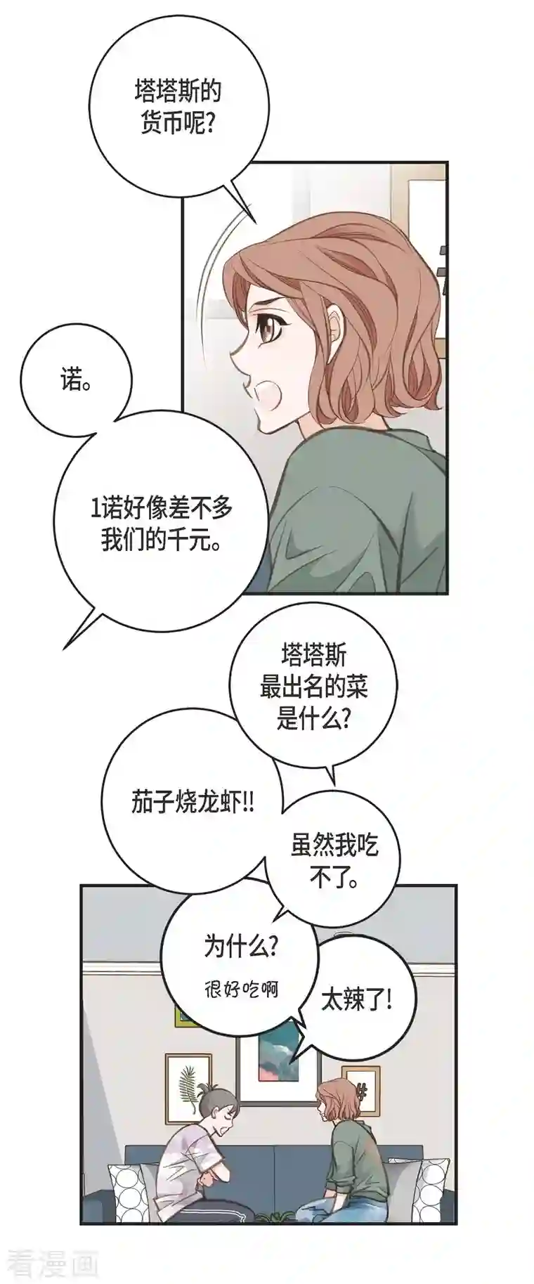 生存婚姻第6话 平行宇宙