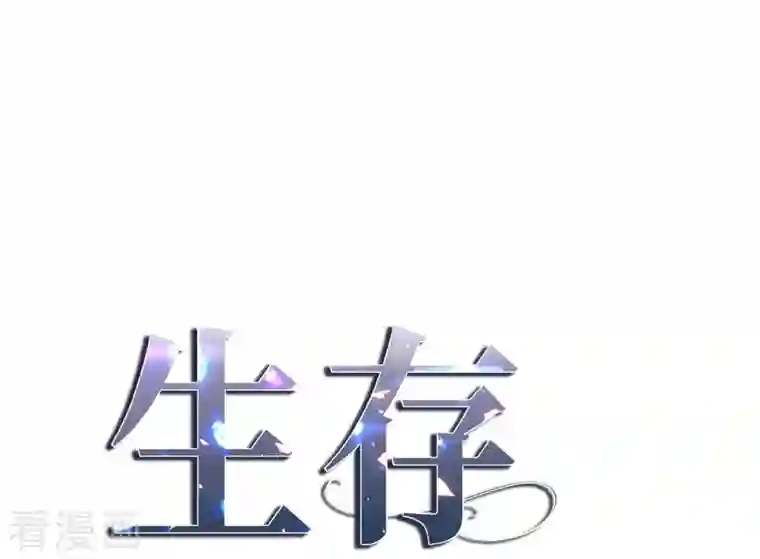 生存婚姻第7话 奇怪的事情