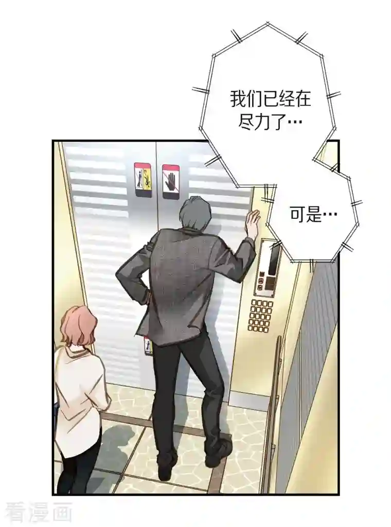 生存婚姻第8话 拜托你了