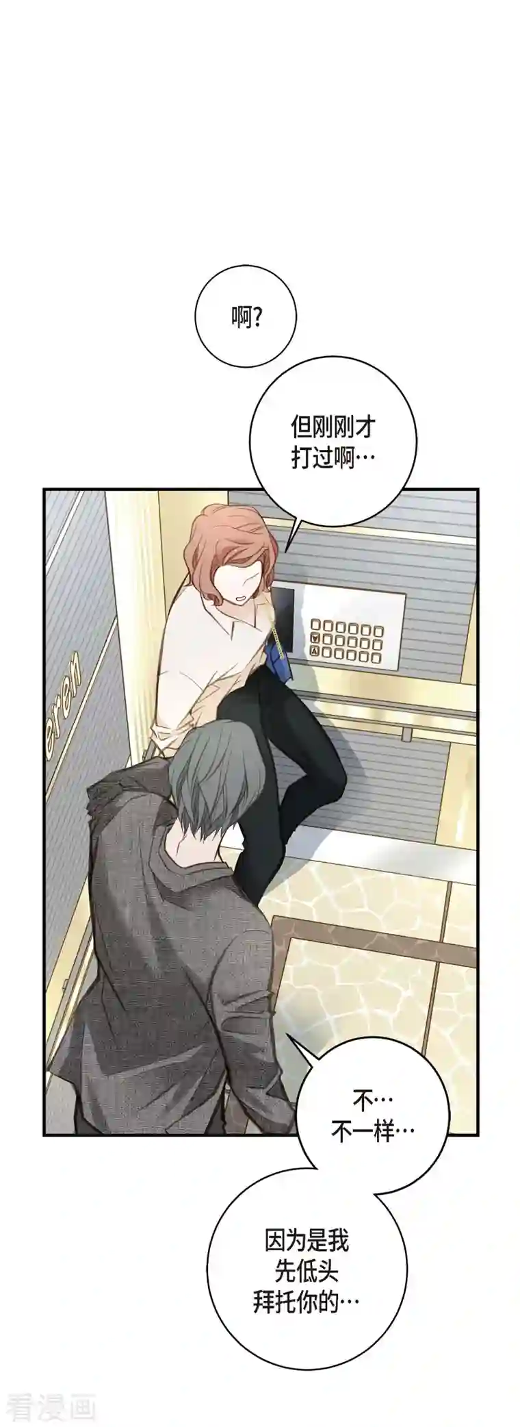 生存婚姻第8话 拜托你了