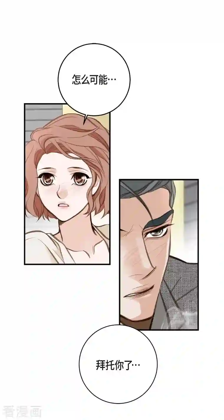 生存婚姻第8话 拜托你了