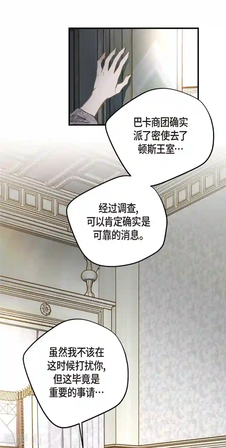 生存婚姻第10话 不知所谓的女仆