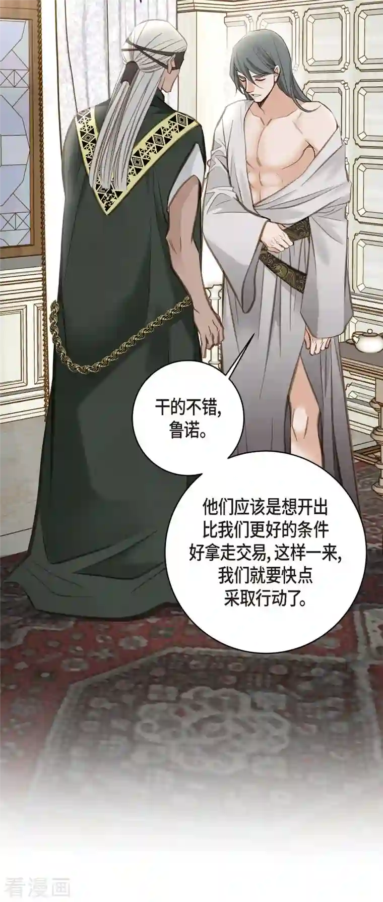 生存婚姻第10话 不知所谓的女仆