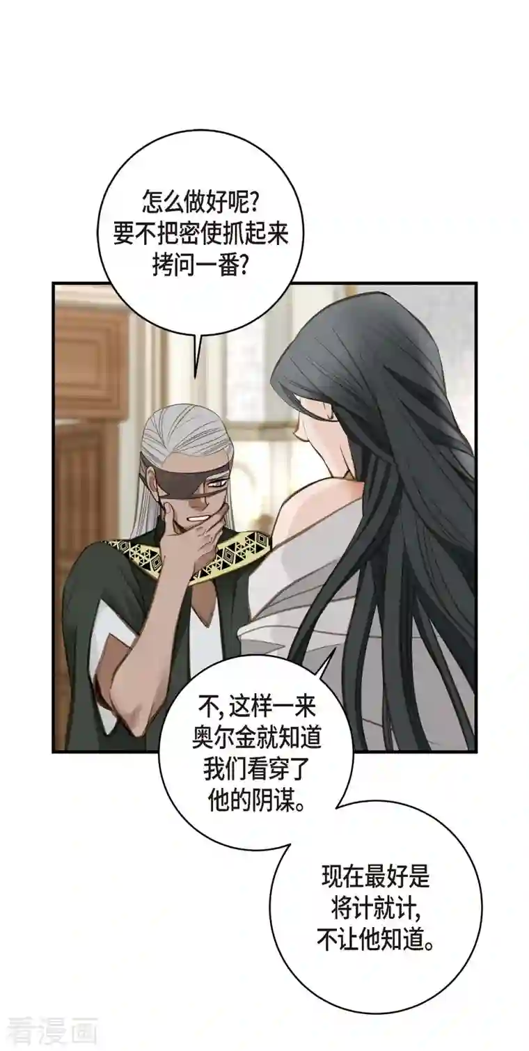 生存婚姻第10话 不知所谓的女仆