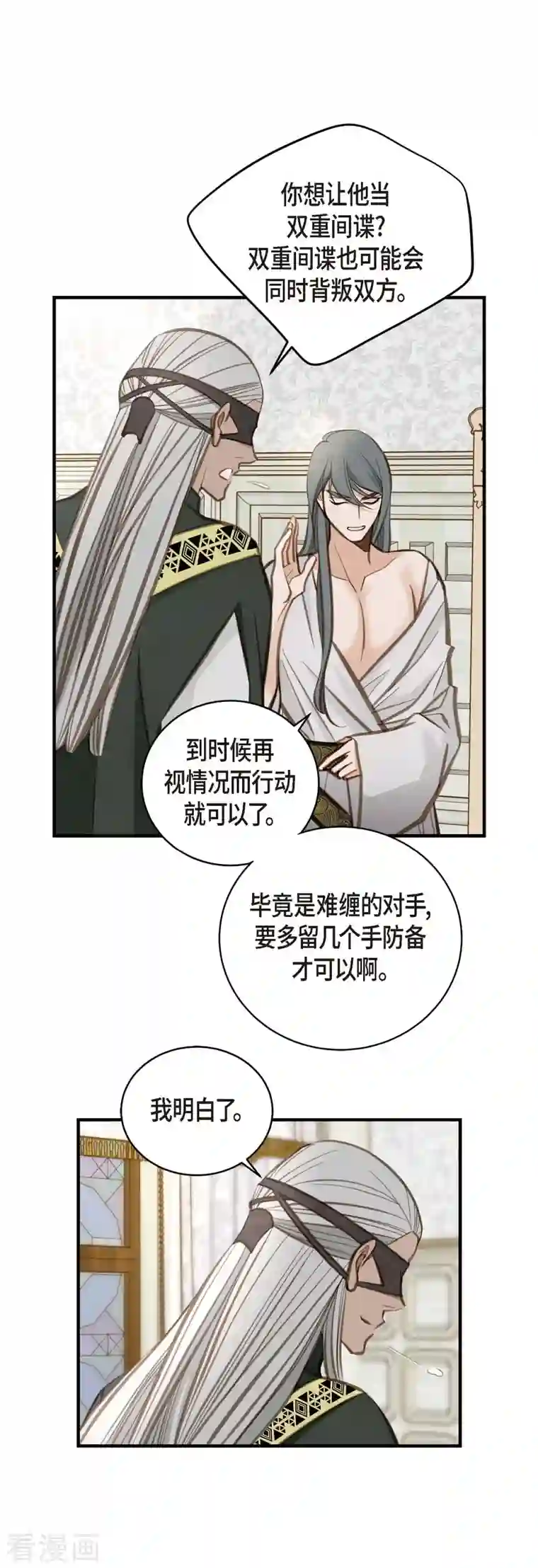 生存婚姻第10话 不知所谓的女仆