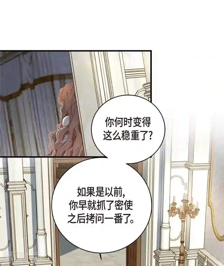 生存婚姻第10话 不知所谓的女仆