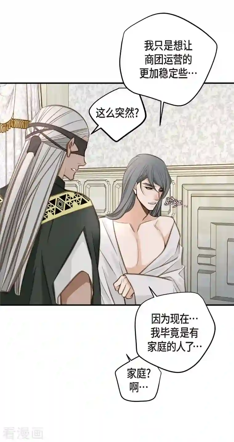 生存婚姻第10话 不知所谓的女仆