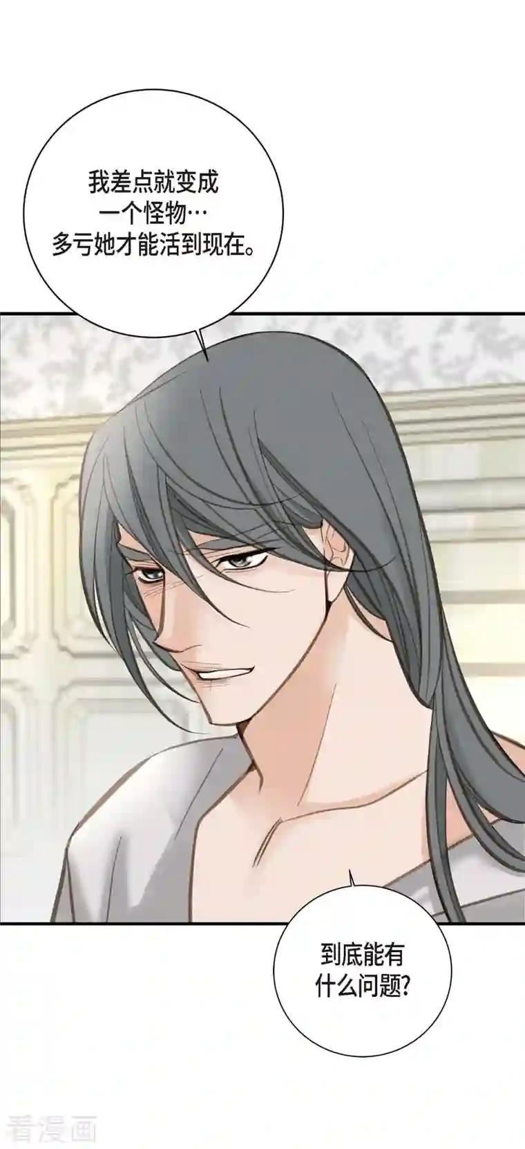 生存婚姻第10话 不知所谓的女仆