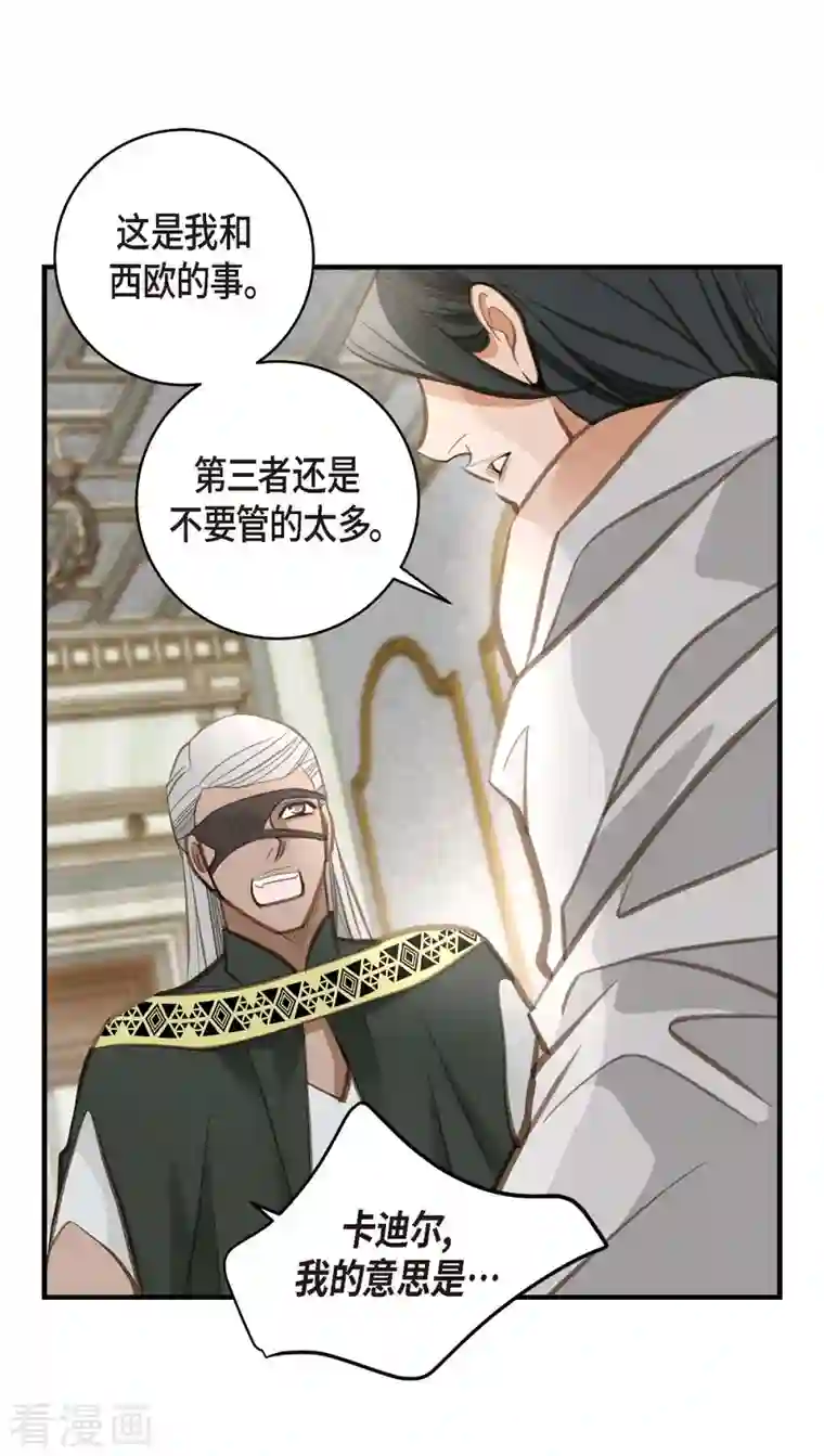 生存婚姻第10话 不知所谓的女仆