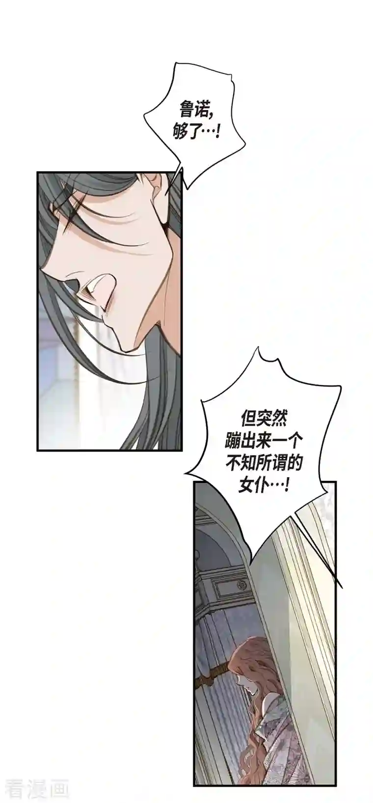 生存婚姻第10话 不知所谓的女仆