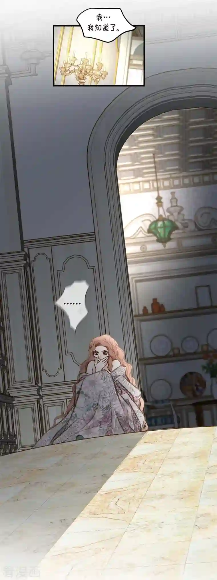 生存婚姻第10话 不知所谓的女仆