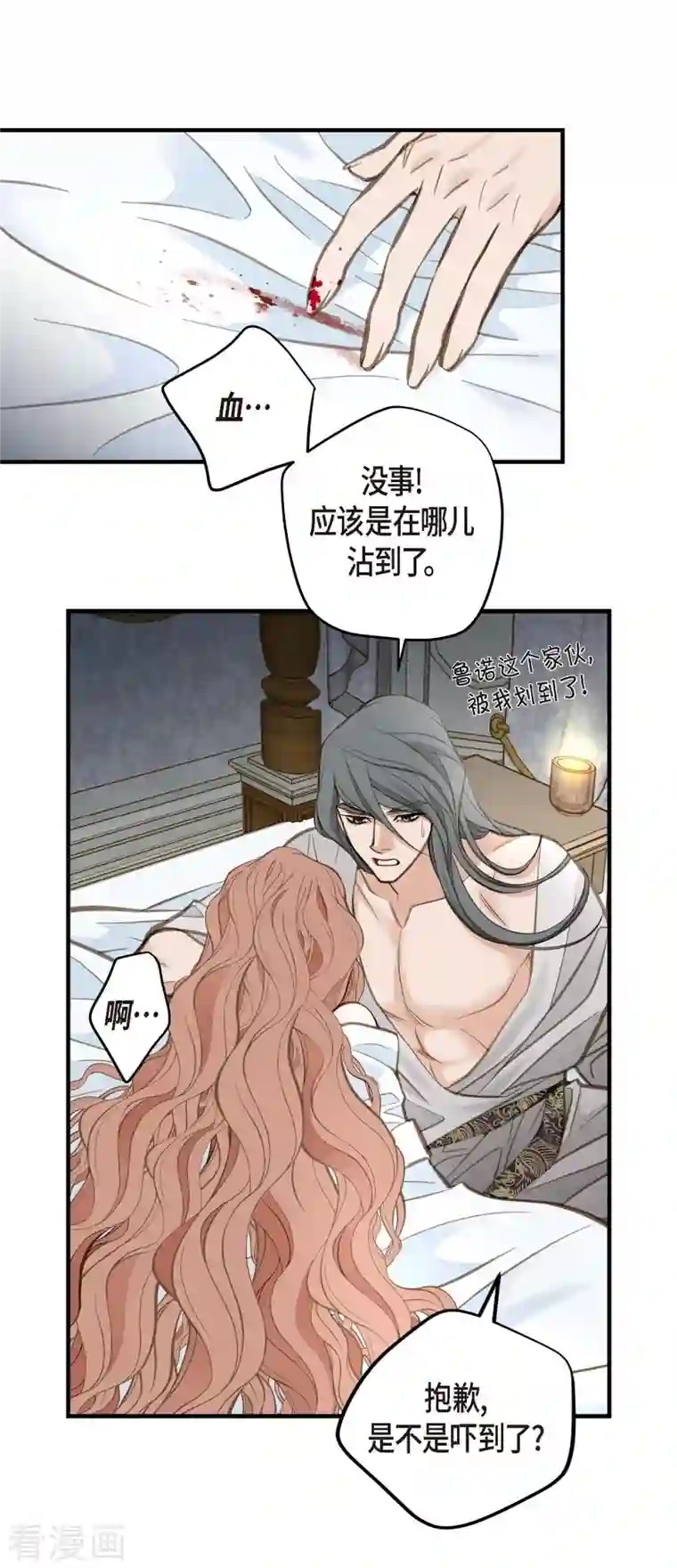 生存婚姻第10话 不知所谓的女仆