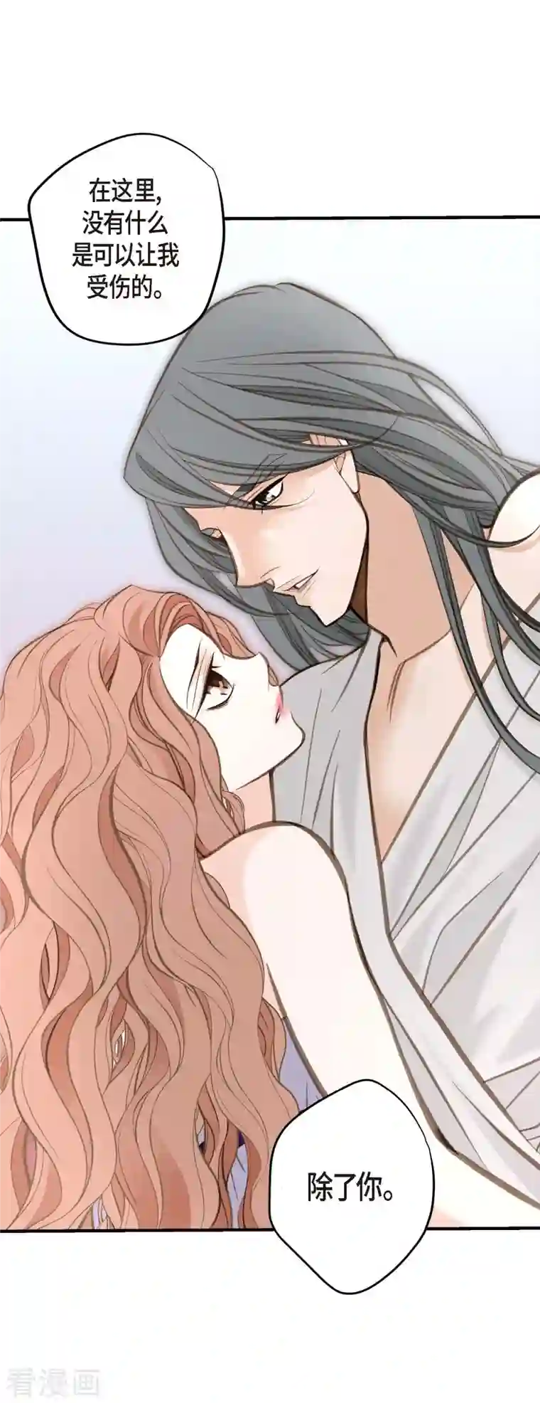 生存婚姻第10话 不知所谓的女仆