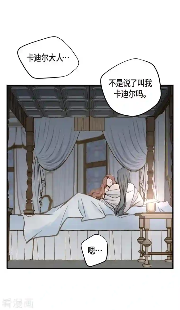 生存婚姻第10话 不知所谓的女仆