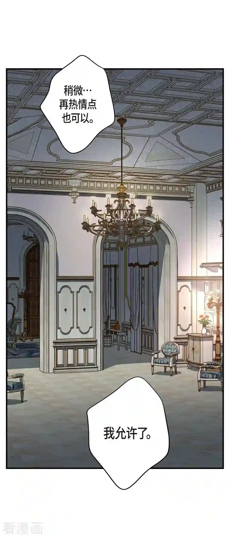 生存婚姻第10话 不知所谓的女仆