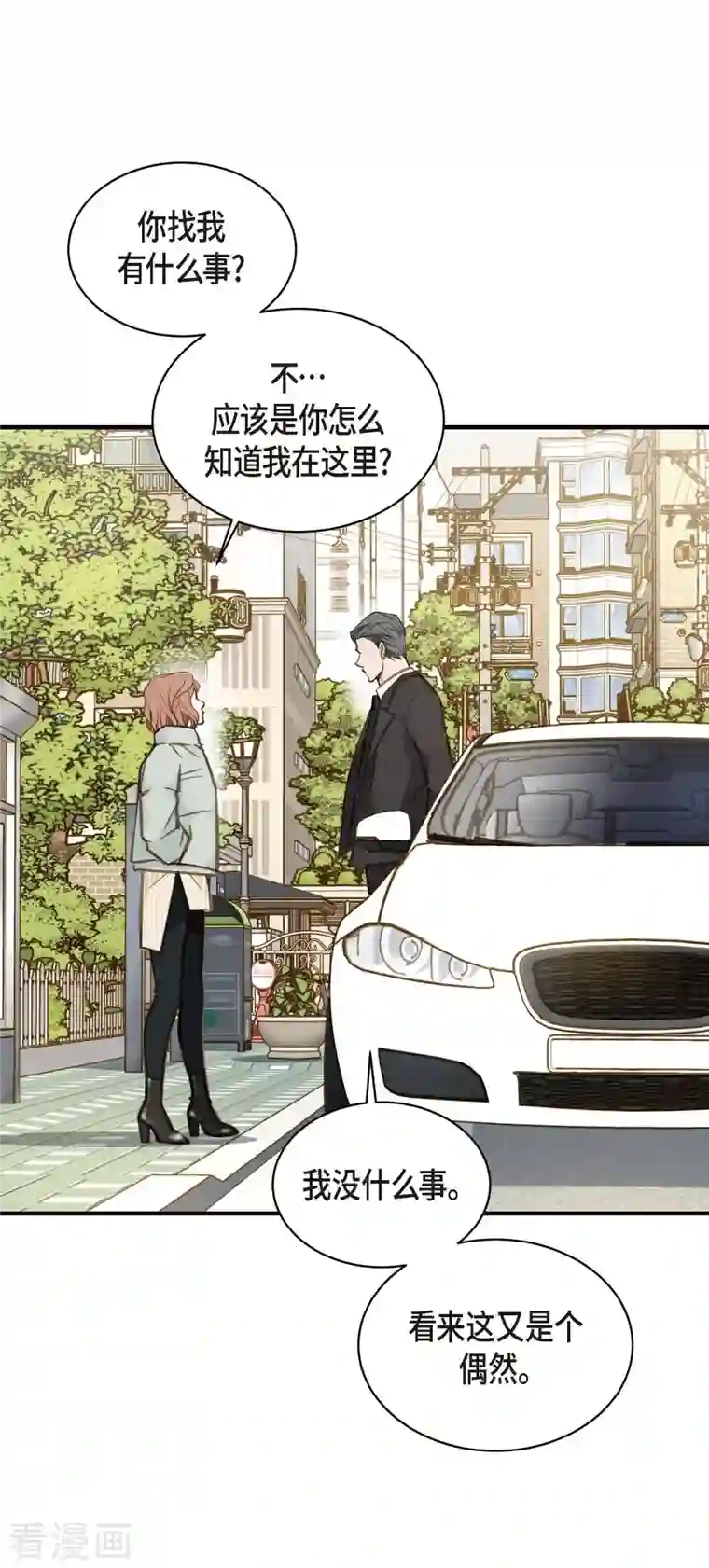 生存婚姻第11话 偶然与必然