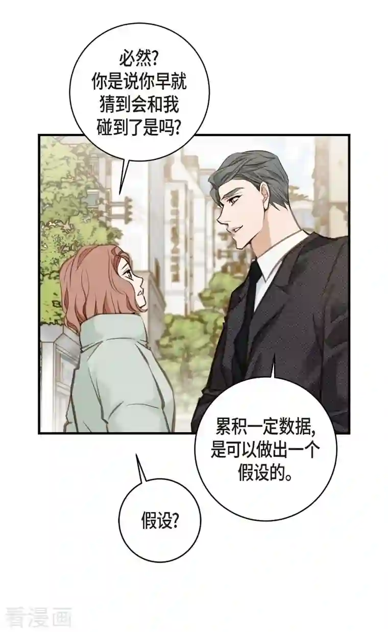 生存婚姻第11话 偶然与必然