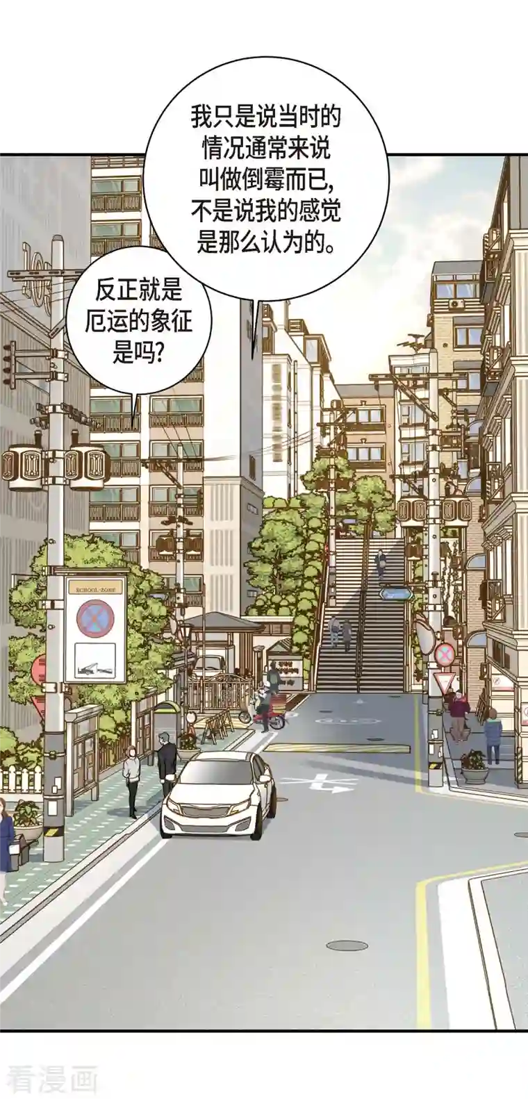 生存婚姻第11话 偶然与必然